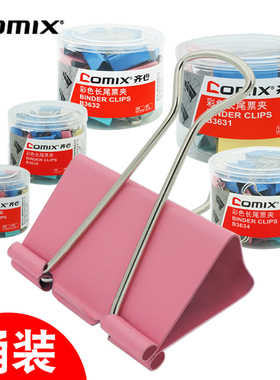 齐心彩色长尾夹混合装大号夹子文具小号多功能书夹子试卷夹燕尾夹凤尾夹文件夹子票夹办公用品金属小夹子固定