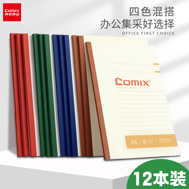 齐心笔记本本子简约高中初中生