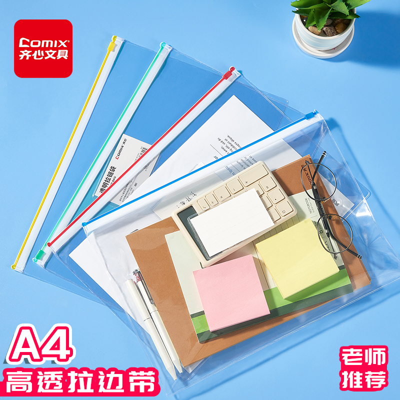 齐心透明文件袋考试专用拉边袋资料袋中考高考笔袋考研文具袋文件塑料防水收纳袋拉链式A4学生用准考证收纳