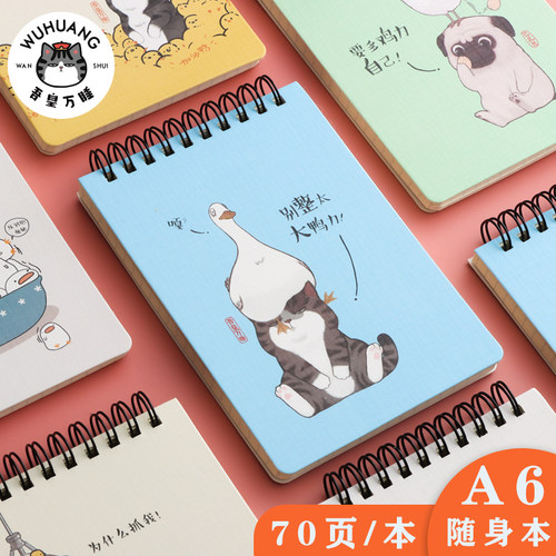 齐心笔记本吾皇万睡上翻线圈