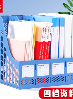 齐心文件架四联文件夹收纳盒多层三联四栏大容量文件框学生书立档筐桌上办公用品资料架子简易盒置物收纳盒