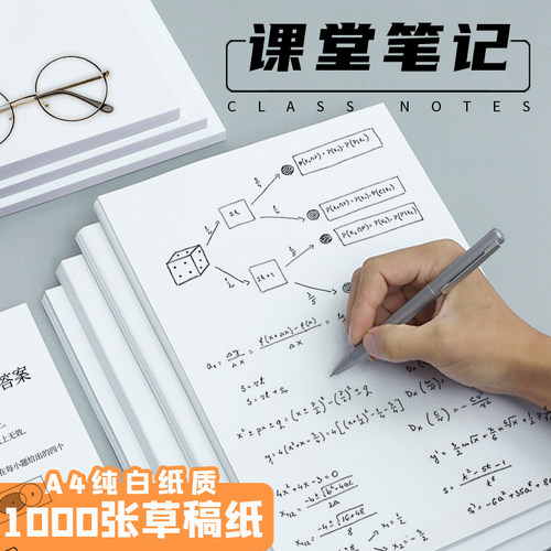 1000张实惠草稿纸学生用