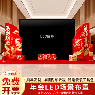 2026企业气氛围布置马年职场景活动led装饰公司新年会背景墙kt板