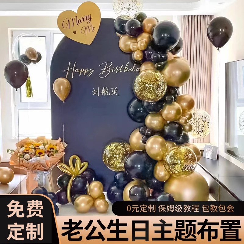 男士生日场景装饰场景布置