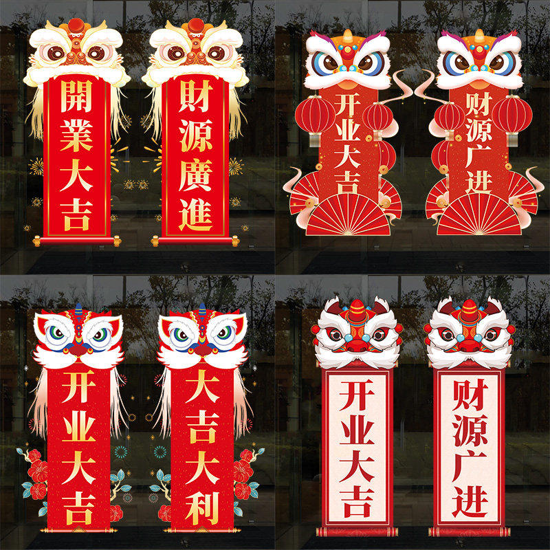 开业大吉玻璃贴门贴商场店铺活动装饰品氛围贴纸超市店庆氛围布置