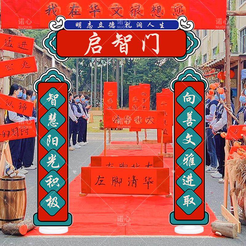开学仪式感场景布置幼儿园中小学迎新生启智状元门跨栏装饰品kt板,节庆用品/礼品,装扮布置套餐,淘宝优惠券,粉丝福利购,淘宝优惠卷