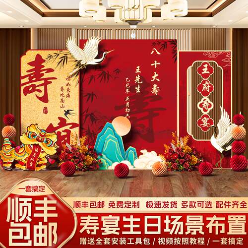 老人80大寿会场景装饰背景墙