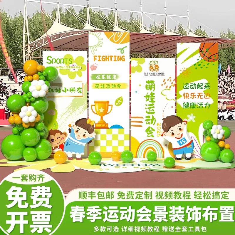 春季幼儿园亲子运动会布置毕业气球主题kt展板装饰拍照签到背景墙,节庆用品/礼品,节日装扮用品,淘宝优惠券,粉丝福利购,淘宝优惠卷
