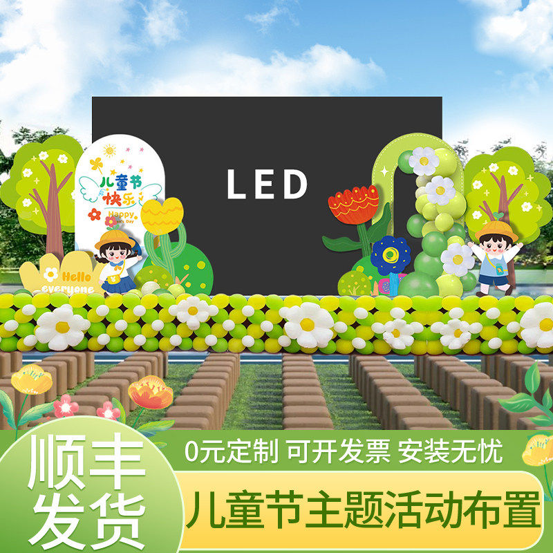 幼儿园小学场景布置毕业典礼LED舞台屏幕两侧气球装饰kt板背景墙
