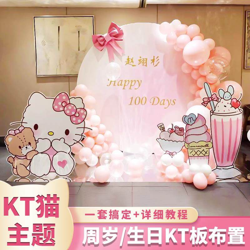 凯蒂猫生日派对气氛围感场景布置hellokitty女孩童装饰kt板背景墙,节庆用品/礼品,装扮布置套餐,淘宝优惠券,粉丝福利购,淘宝优惠卷