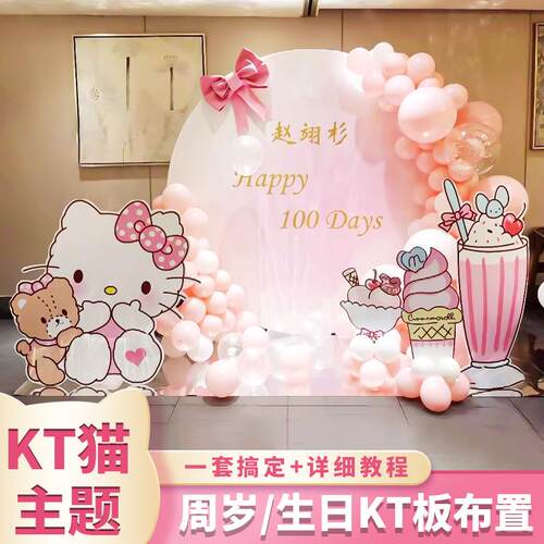 helokity凯蒂猫生日派对装饰kt板
