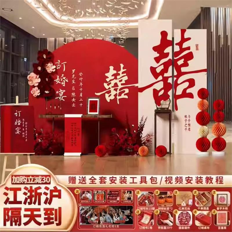 2025新中式订婚宴装饰布置