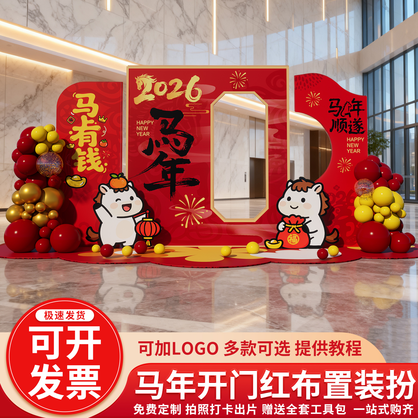 新年开门红场景氛围银行商场kt板
