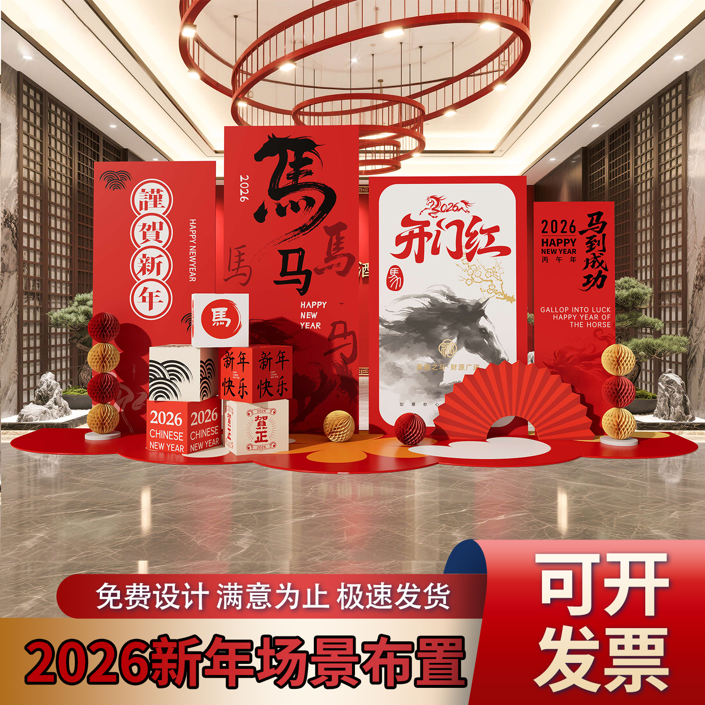 2026新年开门红场景布置kt板