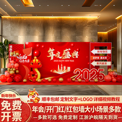 2025年会现场景布置氛围公司职场
