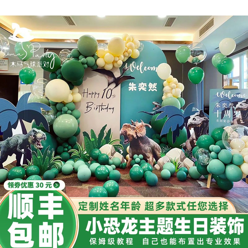 气球背景板恐龙儿童生日毕业