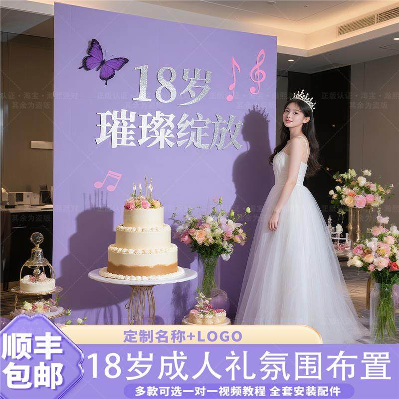 18岁成人礼生日氛围布置女孩酒店拍照场景装饰气球kt板背景墙定制,节庆用品/礼品,装扮布置套餐,淘宝优惠券,粉丝福利购,淘宝优惠卷