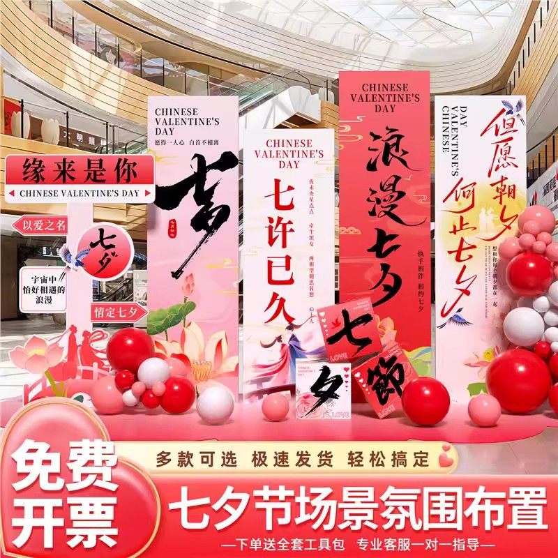 七夕情人节装饰拍照道具kt迎宾牌场景布置商场氛围感立牌背景板,节庆用品/礼品,装扮布置套餐,淘宝优惠券,粉丝福利购,淘宝优惠卷