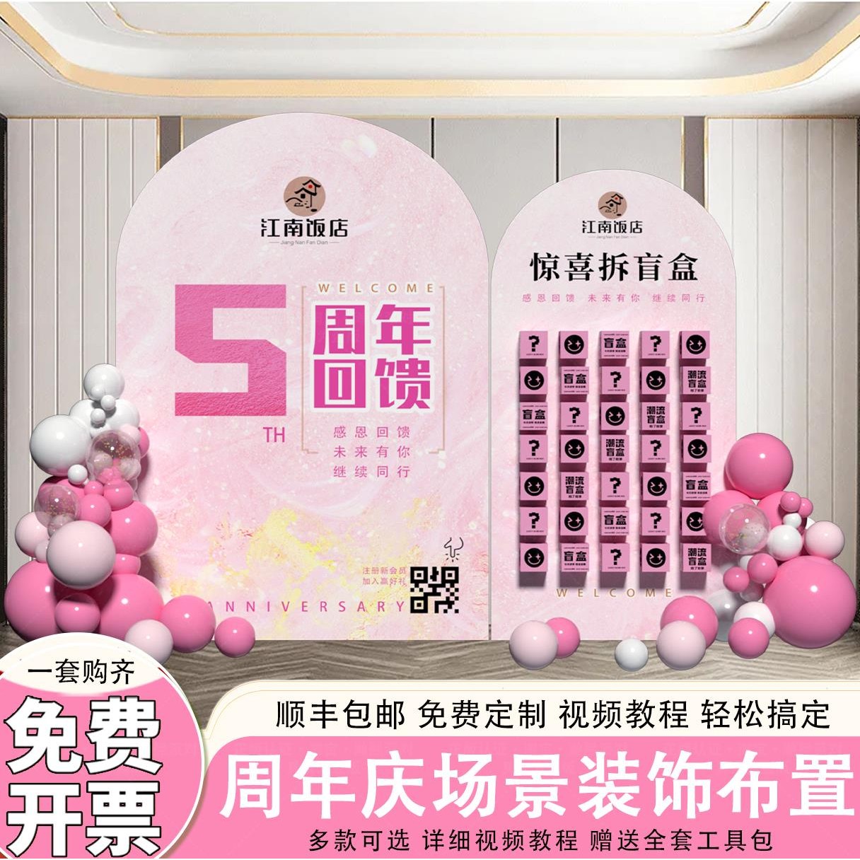 周年庆场景布置公司派对kt展板