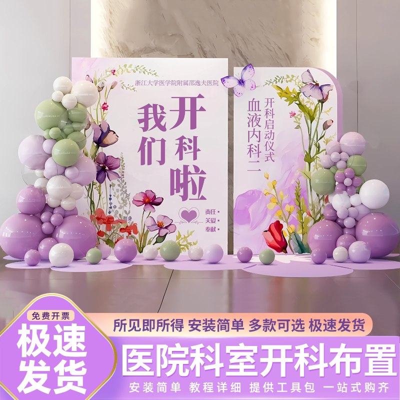 医师节活动场景布置氛围装饰气球