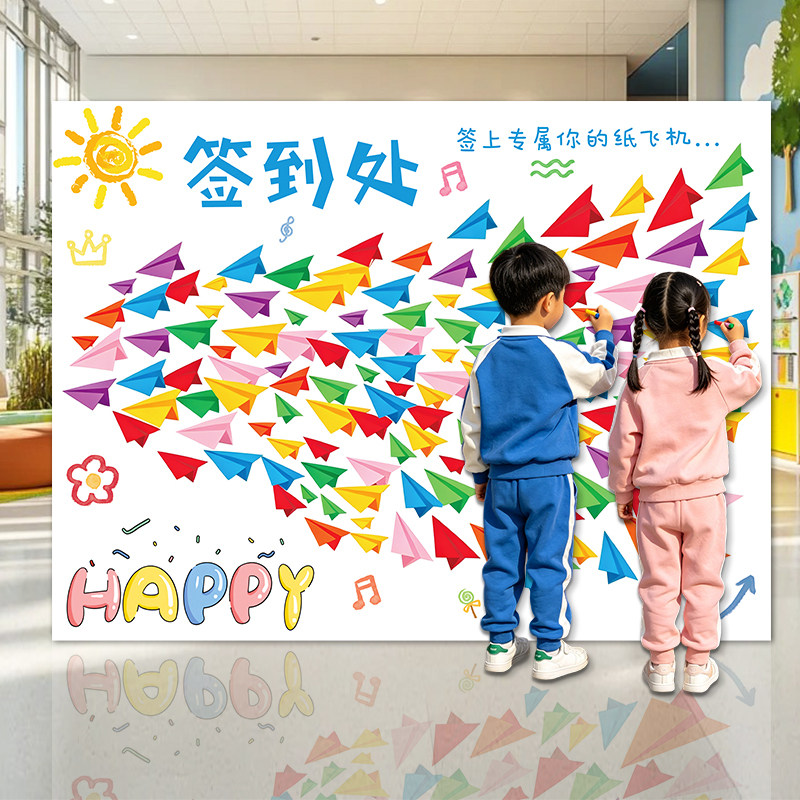 幼儿园开学季典礼场景布置手掌印签到墙小学校创意涂鸦签名墙kt板