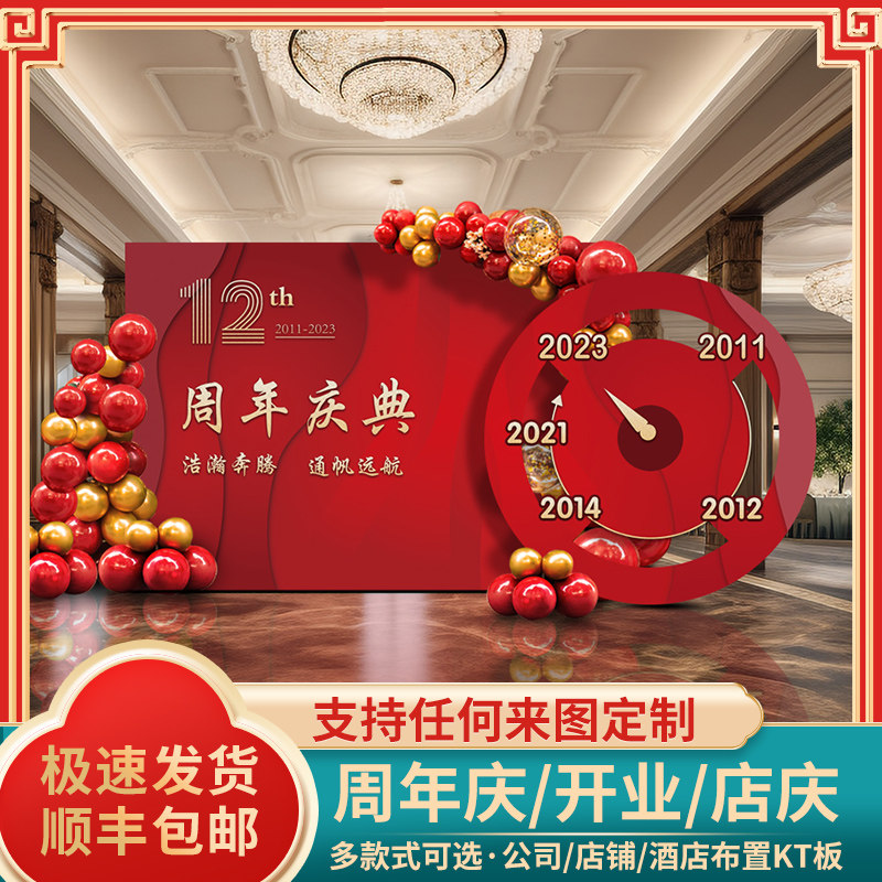 公司店铺开业大吉气氛布置签名墙10周年店庆活动气球装饰定制kt板,节庆用品/礼品,装扮布置套餐,淘宝优惠券,粉丝福利购,淘宝优惠卷