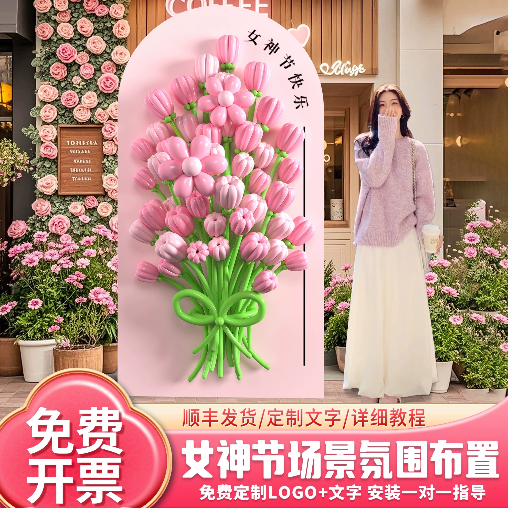 商场场景氛围布置珠宝店铺活动美陈长条气球粉色花束kt展板背景墙