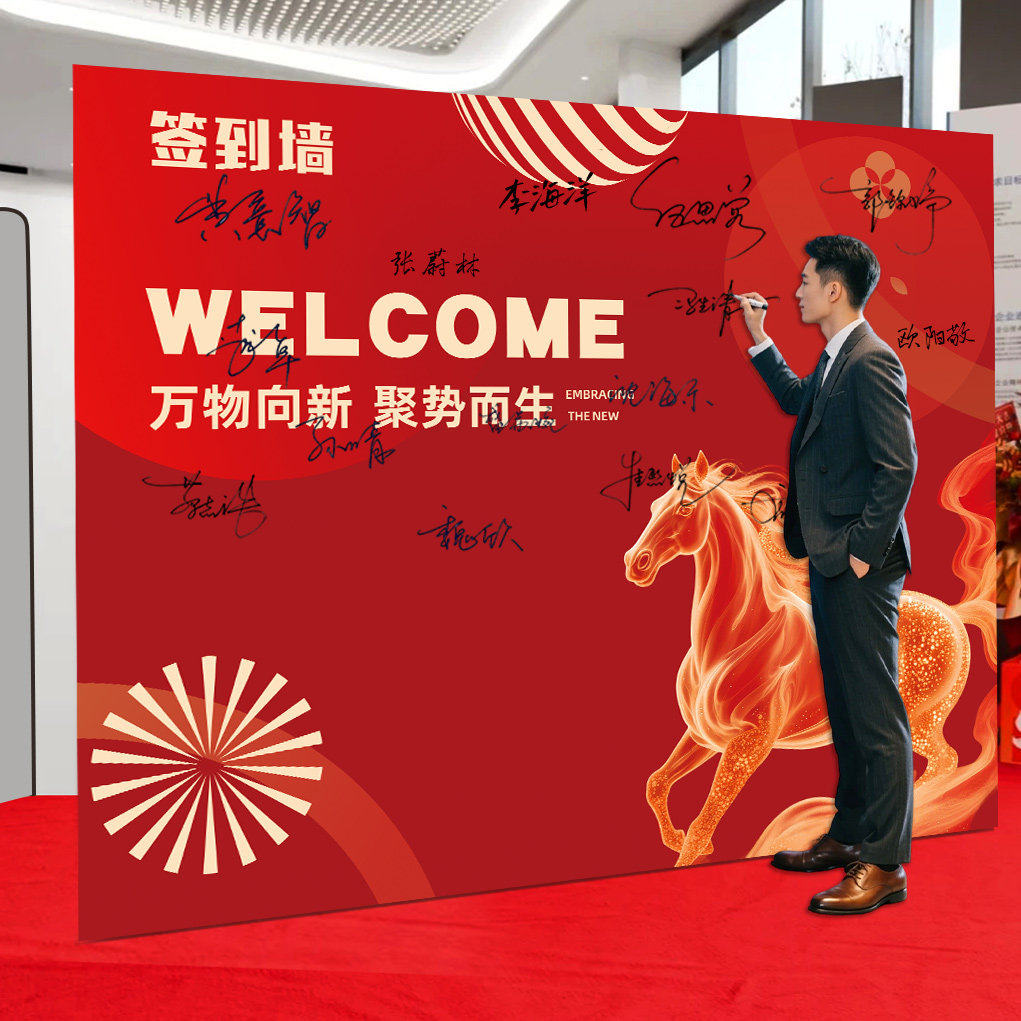 饰单位新年创意布置kt板马年公司年会现场签名签到墙装氛围背景墙,节庆用品/礼品,装扮布置套餐,淘宝优惠券,粉丝福利购,淘宝优惠卷