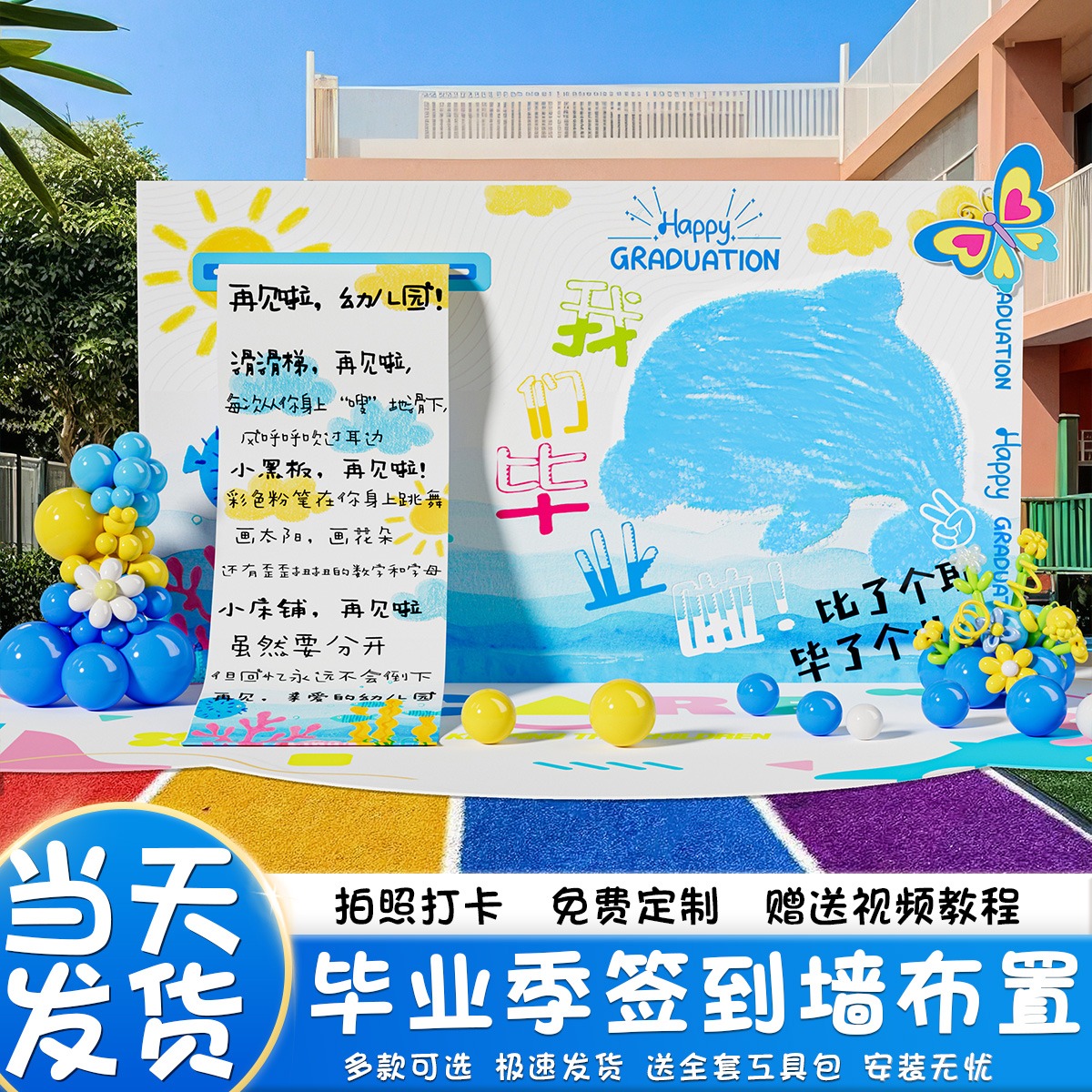 小学幼儿园毕业典礼签到墙大班蓝色装饰场景布置气氛围kt板背景墙