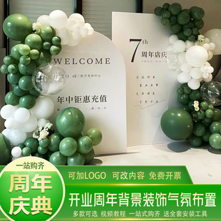绿色开业活动签名墙定制kt板周年庆气球场景布置气氛拱门背景墙