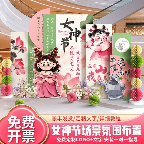 三八女神节场景氛围布置商场