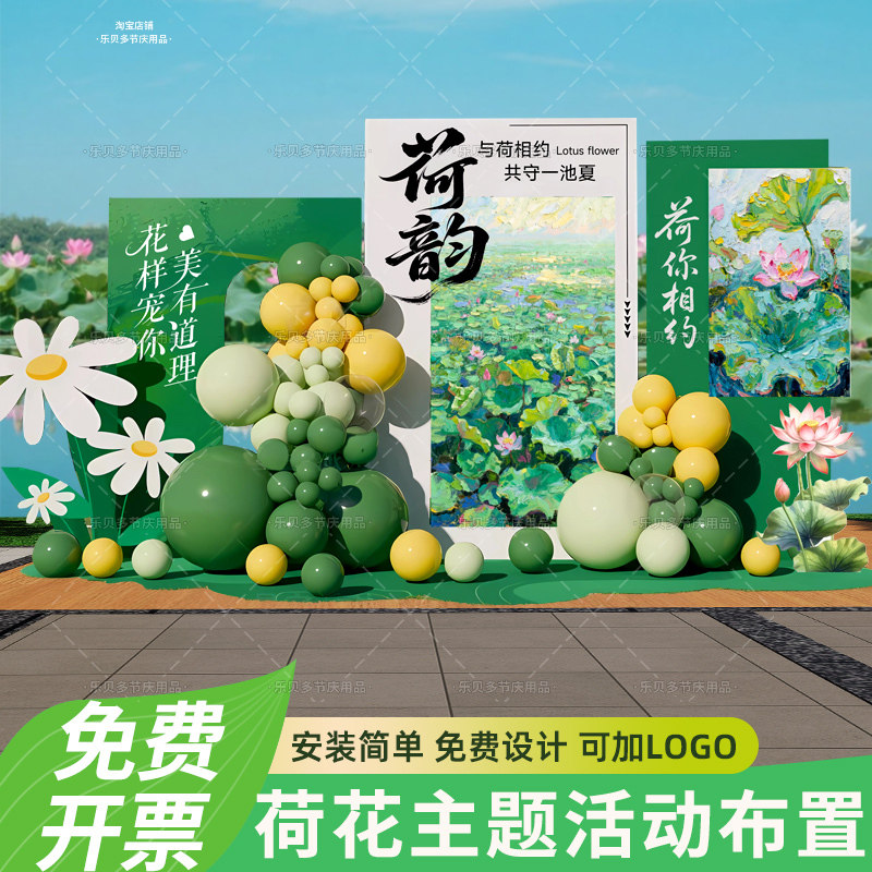 酒店荷花宴主题场景布置节日氛围装饰商场学校活动定制kt板背景墙,节庆用品/礼品,装扮布置套餐,淘宝优惠券,粉丝福利购,淘宝优惠卷