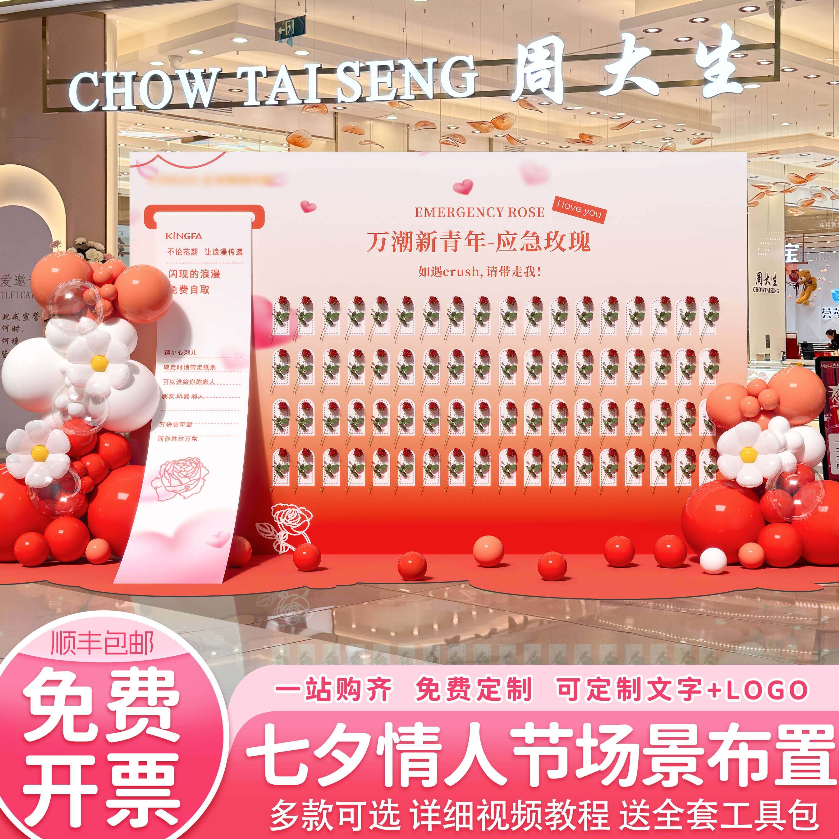 七夕情人节场景布置商场店铺活动氛围主题装饰拍照打卡背景墙kt板,节庆用品/礼品,装扮布置套餐,淘宝优惠券,粉丝福利购,淘宝优惠卷