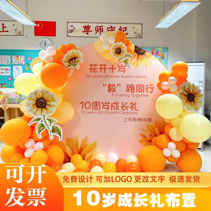 10十周岁成长礼教室班级布置气球装饰生日派对场景拍照背景墙kt板,节庆用品/礼品,装扮布置套餐,淘宝优惠券,粉丝福利购,淘宝优惠卷