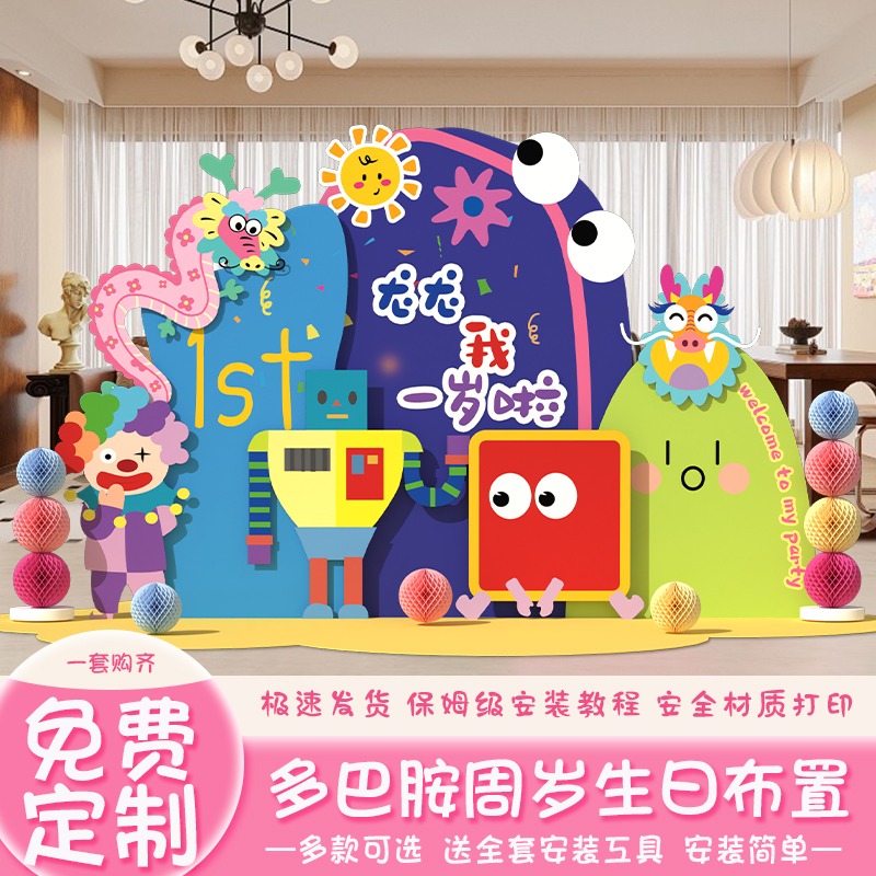 多巴胺主题龙宝宝周岁生日装饰