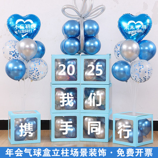 2026公司年会装饰品气球盒子年终盛典答谢会表彰大会尾牙场景布置