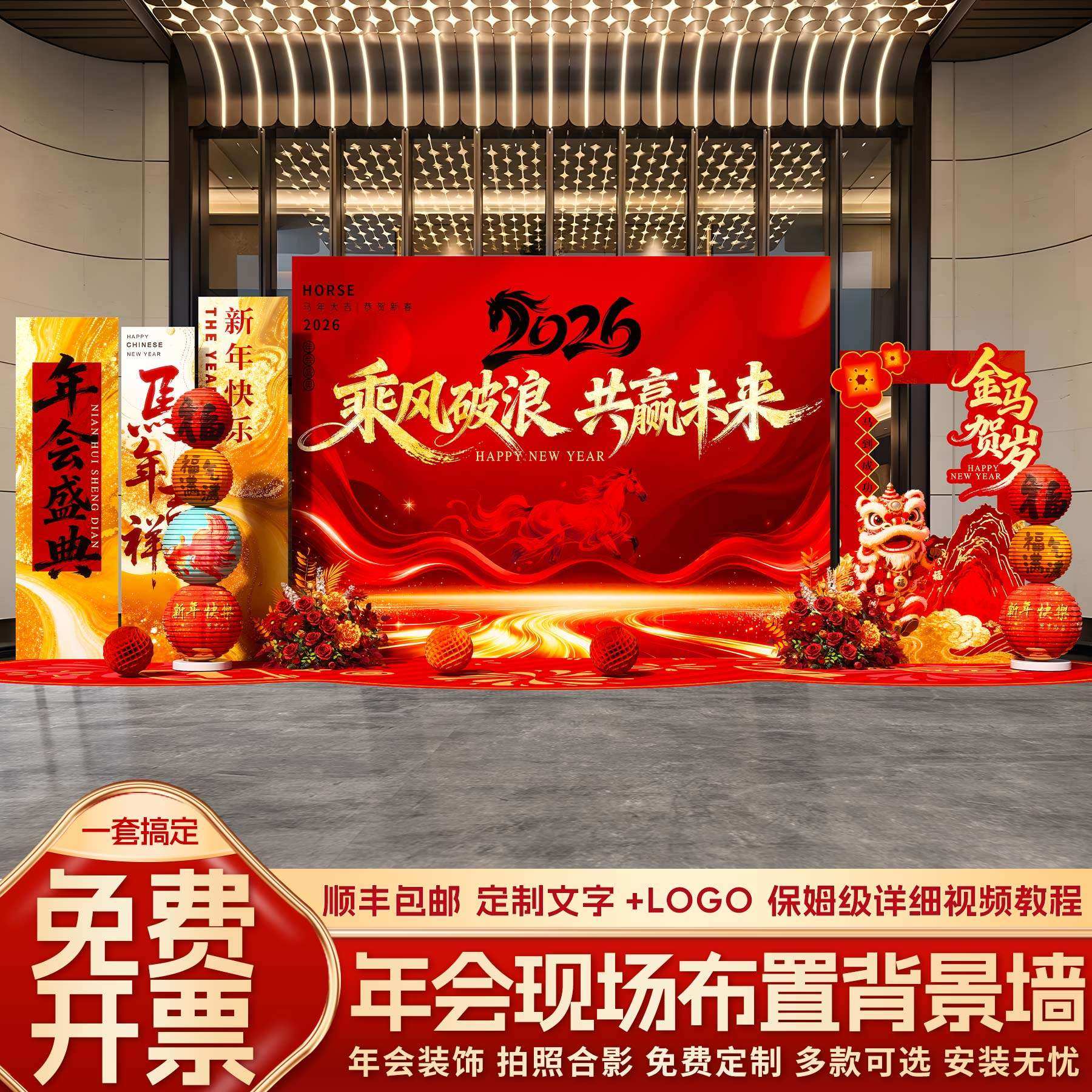 2026新马年公司企业现场氛围布置年会场景气球装饰美陈背景墙kt板,节庆用品/礼品,装扮布置套餐,淘宝优惠券,粉丝福利购,淘宝优惠卷