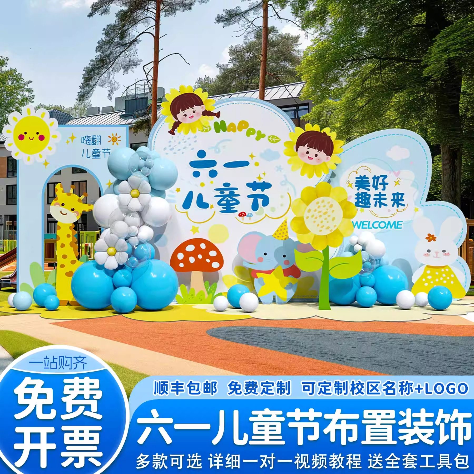 毕业升学场景布置幼儿园小学61气球装饰舞台氛围活动kt板背景墙,节庆用品/礼品,节日装扮用品,淘宝优惠券,粉丝福利购,淘宝优惠卷