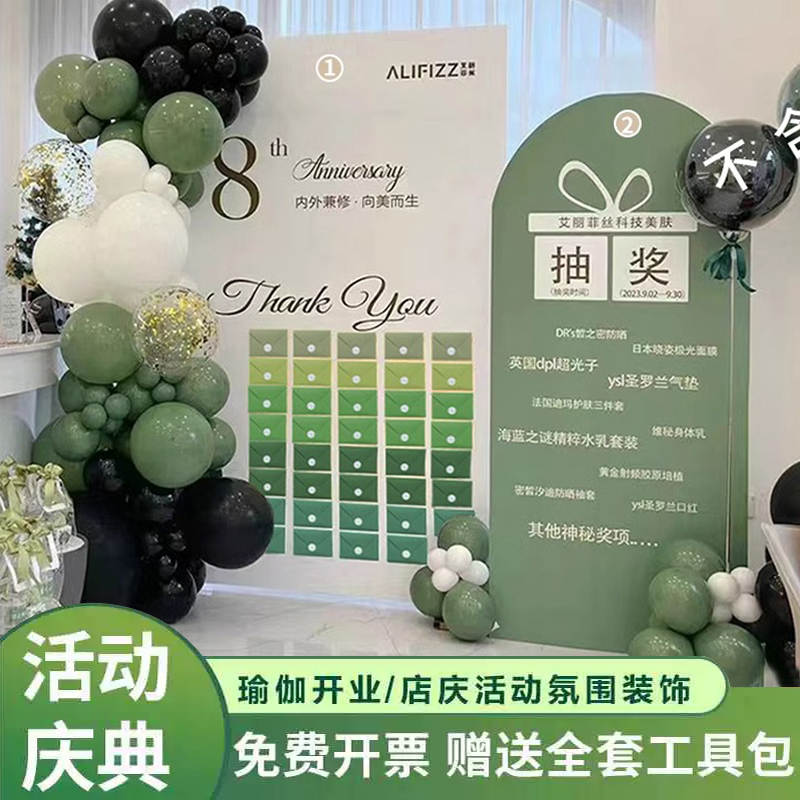 周年庆活动氛围布置绿色美容院