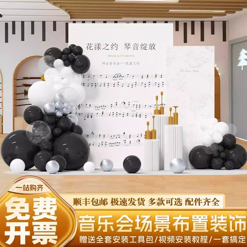 音乐会舞台布置文艺演奏活动