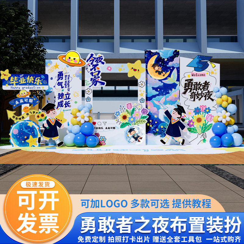幼儿园勇敢者之夜布置装饰帐篷节今夜不回家签名签到背景墙kt展板