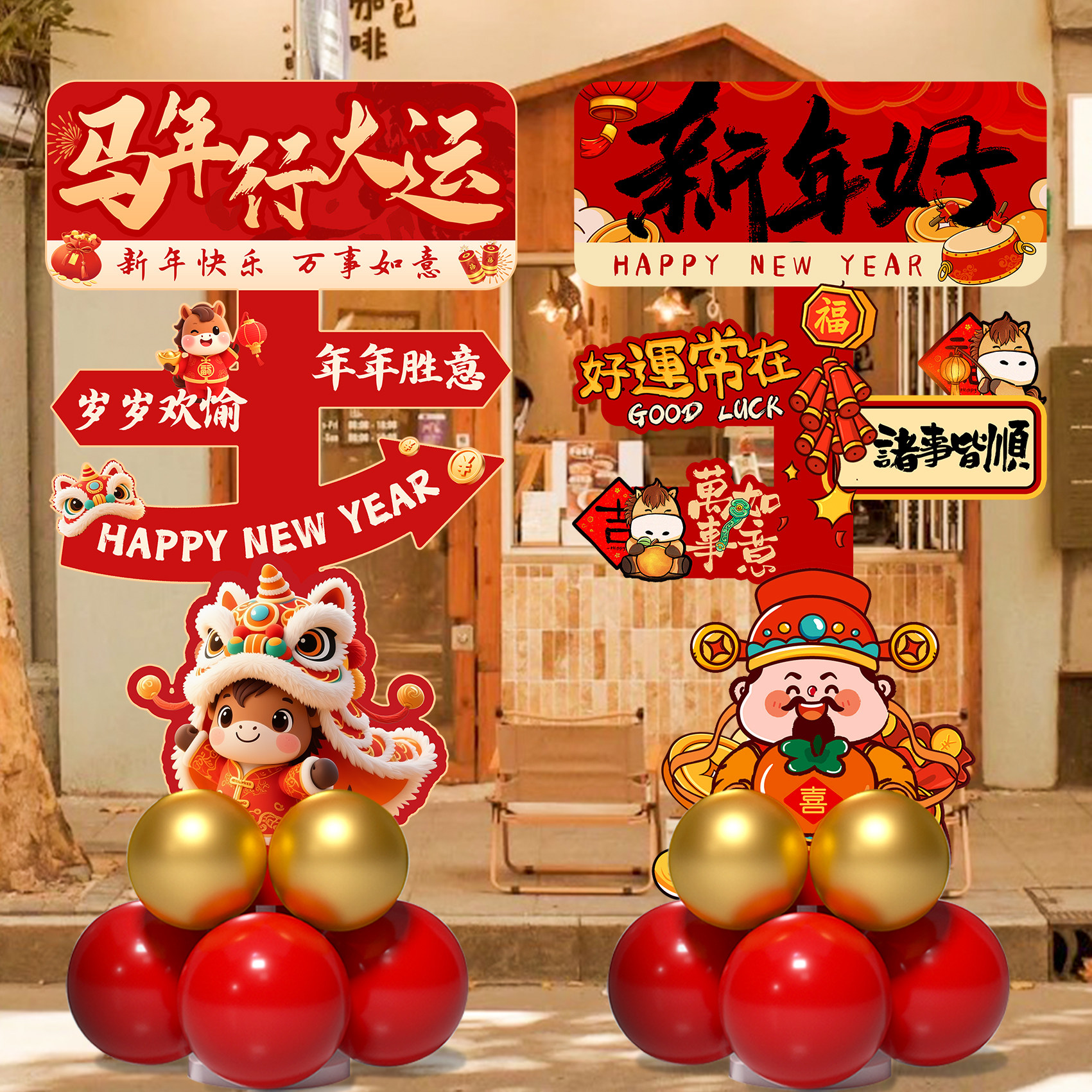 2026新年商场公司迎宾打卡拍照立牌氛围场景布置年会路引气氛装饰,节庆用品/礼品,装扮布置套餐,淘宝优惠券,粉丝福利购,淘宝优惠卷