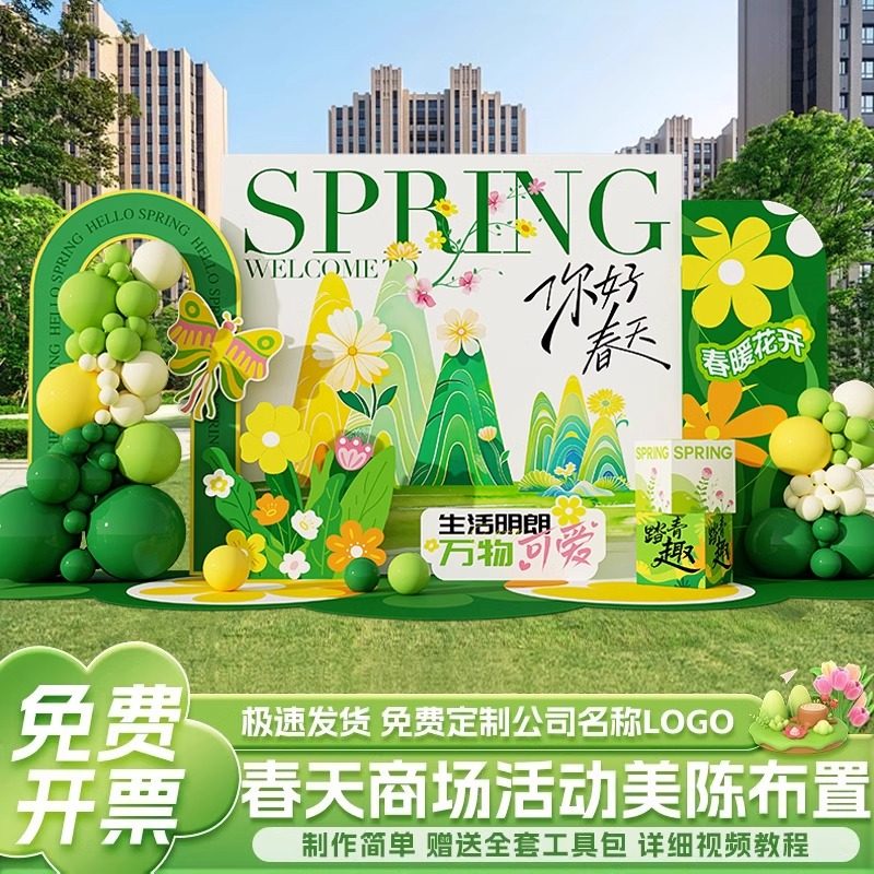春天主题春游踏青幼儿园户外露营野餐场景布置装饰气球kt板背景墙,节庆用品/礼品,节日装扮用品,淘宝优惠券,粉丝福利购,淘宝优惠卷