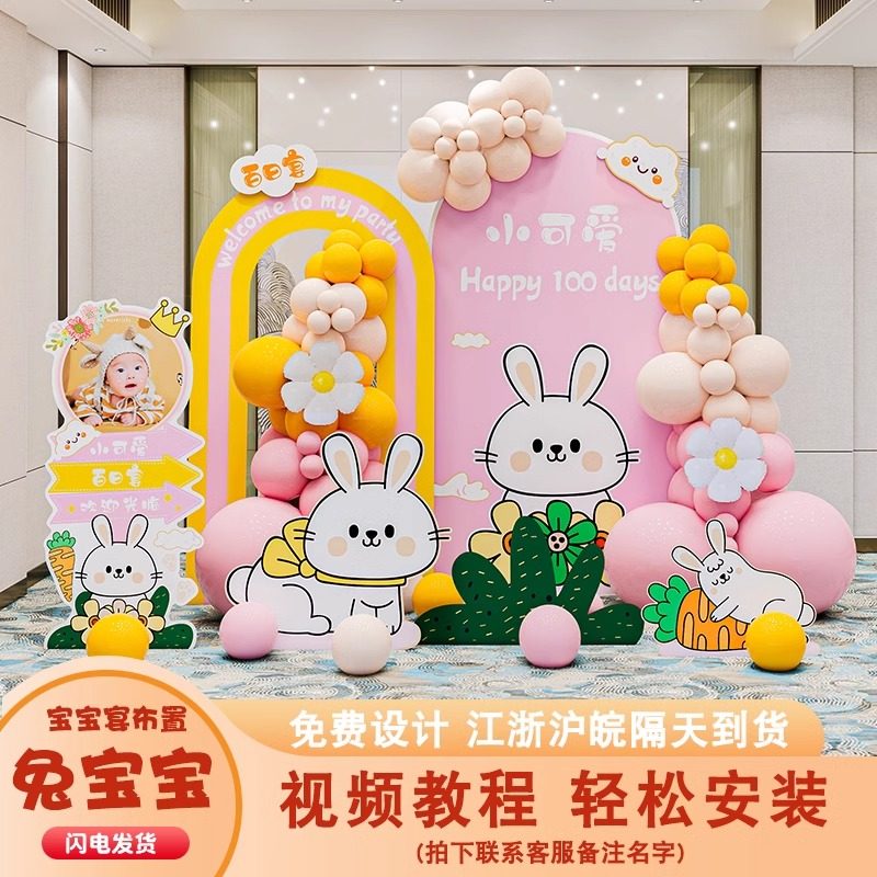 兔宝宝周岁满月礼百天百日宴布置场景装饰男女孩仪式感背景墙kt板,节庆用品/礼品,装扮布置套餐,淘宝优惠券,粉丝福利购,淘宝优惠卷