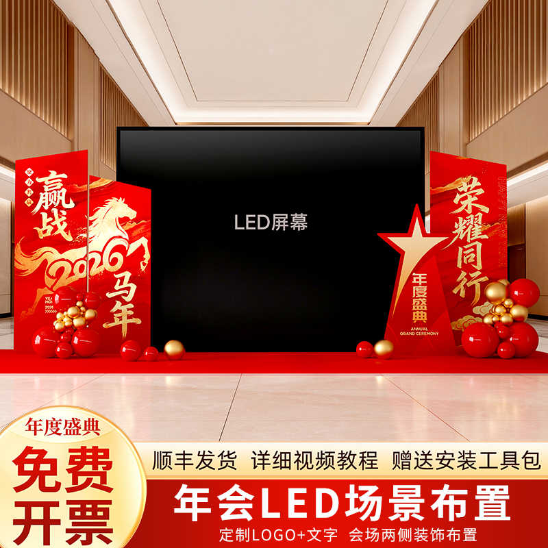 气球背景板年会新年场景布置