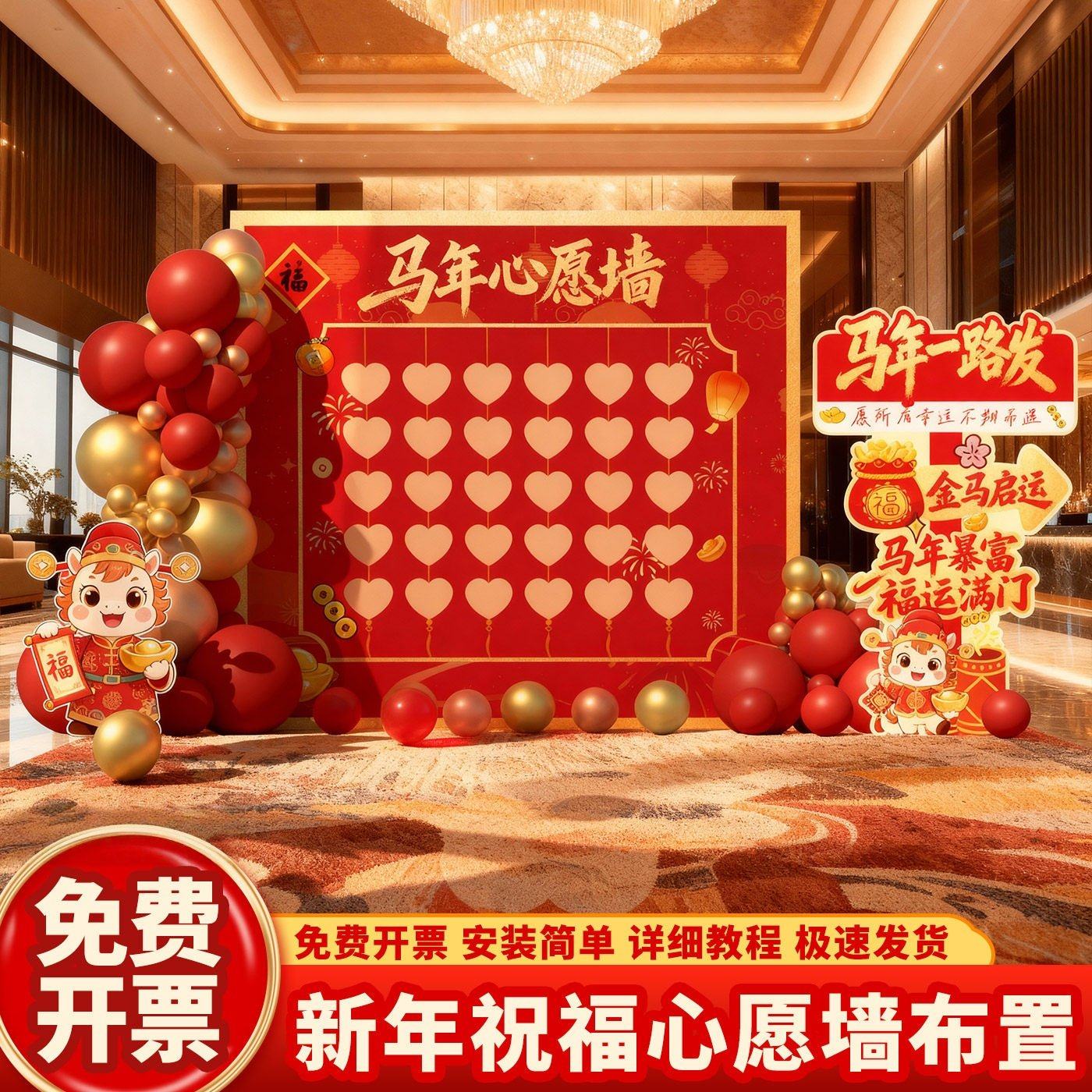 2026马年心愿墙场景装饰年会氛围布置背景板新年春节公司打卡kt板,节庆用品/礼品,装扮布置套餐,淘宝优惠券,粉丝福利购,淘宝优惠卷