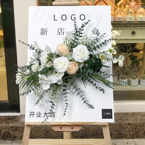 开业周年庆简约插花迎宾板