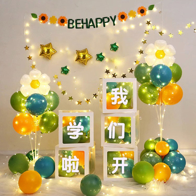 开 学仪式升学宴典礼装饰背景气球盒子幼儿园小学教室升班布置摆