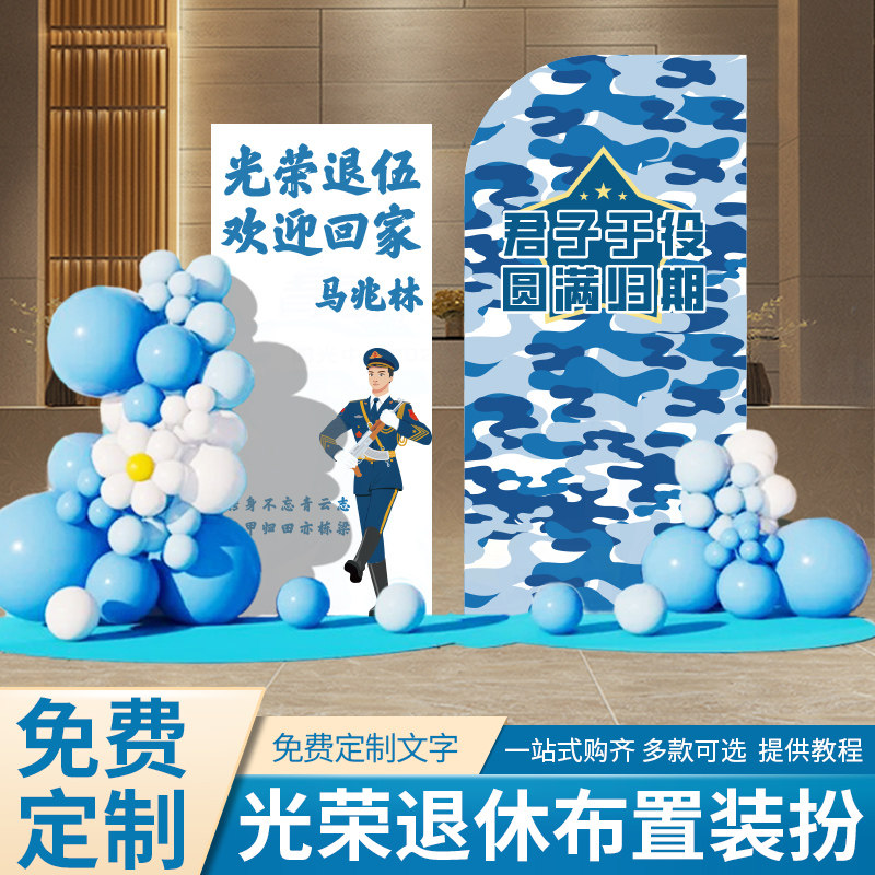 军人老兵退役入伍仪式布置光荣退伍欢迎回家气球氛围装饰KT板背景,节庆用品/礼品,装扮布置套餐,淘宝优惠券,粉丝福利购,淘宝优惠卷