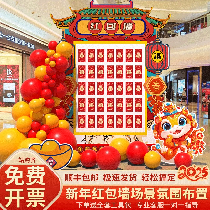 新年红包墙抽奖布置氛围场景kt板